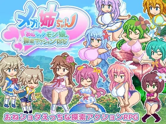 更新[日式ACT/逆推/像素动态] 巨乳姐姐~御姐正太魔物娘探索动作RPG~ メガ姉ちゃん～おねショタモン娘探索アクションRPG～ v25.10.06 生肉版+存档 [1.30G]