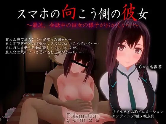 新作[日式3D/淫乱/动态] 手机彼端的她～最近对话中她的样子有些奇怪…～ スマホの向こう側の彼女～最近、会話中の彼女の様子がおかしい…～ v1.0.2 机翻版+存档 [4.40G]